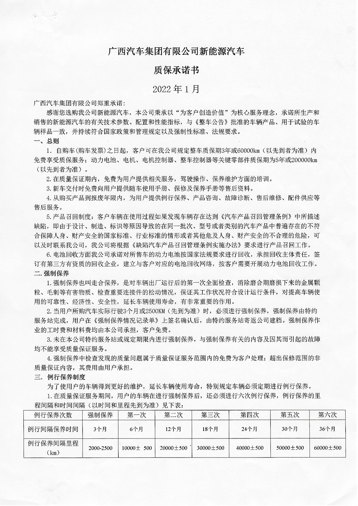 太古娱乐集团有限公司新能源汽车质保承诺书2022年-001.jpg